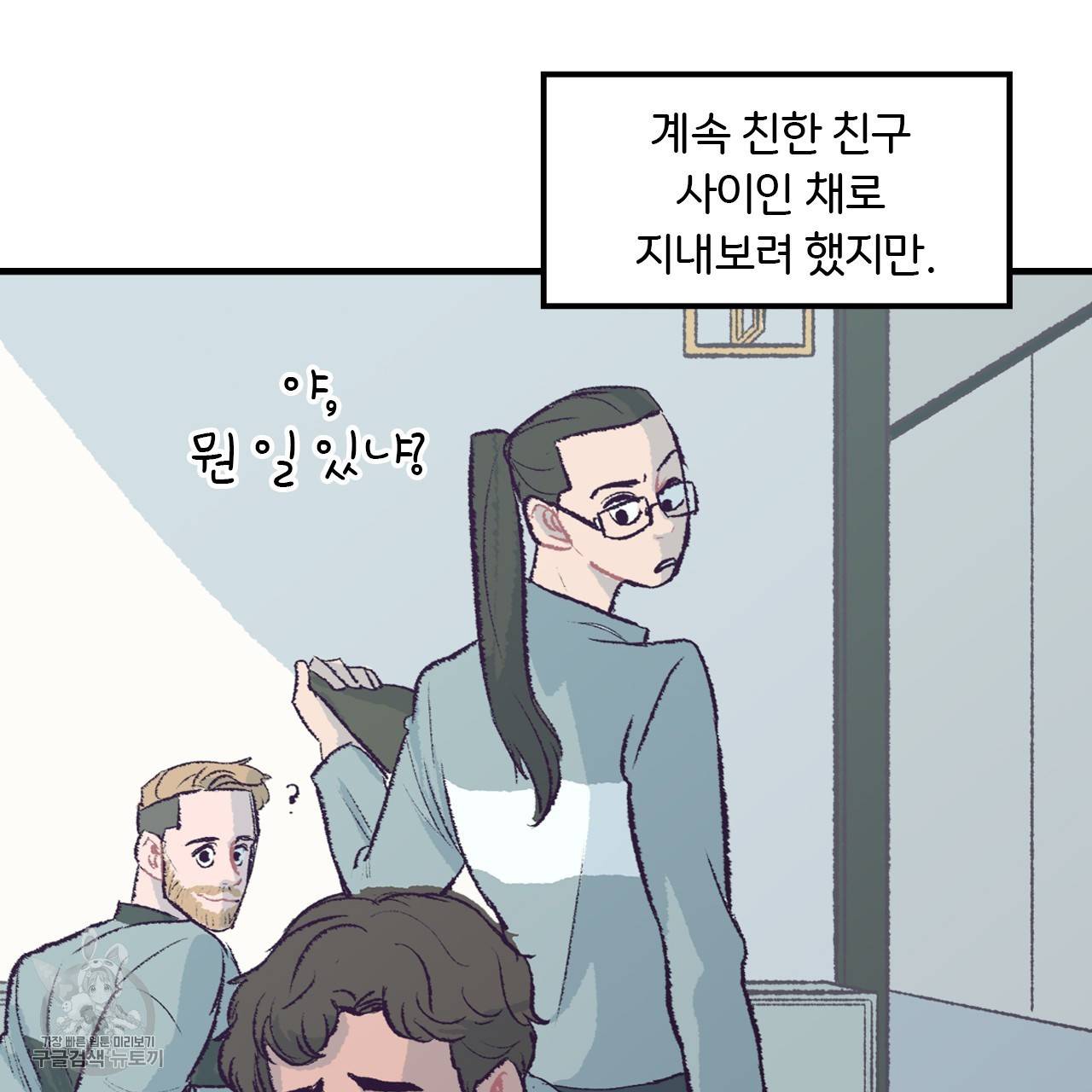 다니엘의 지극히 사적인 빌런 2화 50
