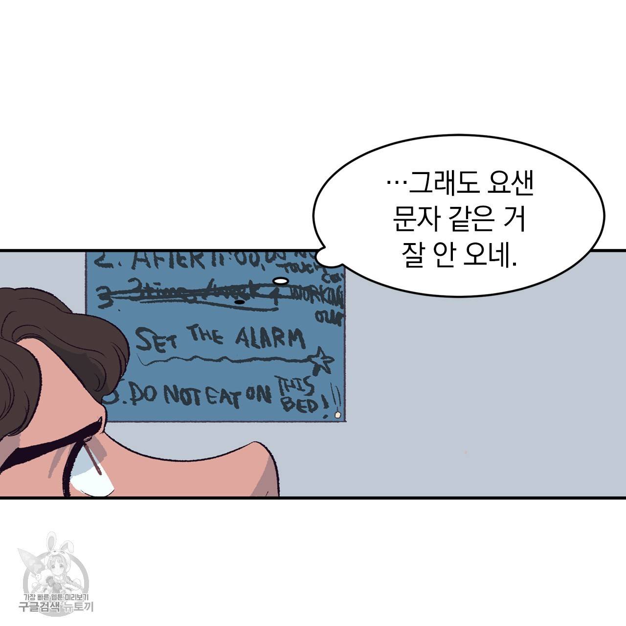 다니엘의 지극히 사적인 빌런 2화 52