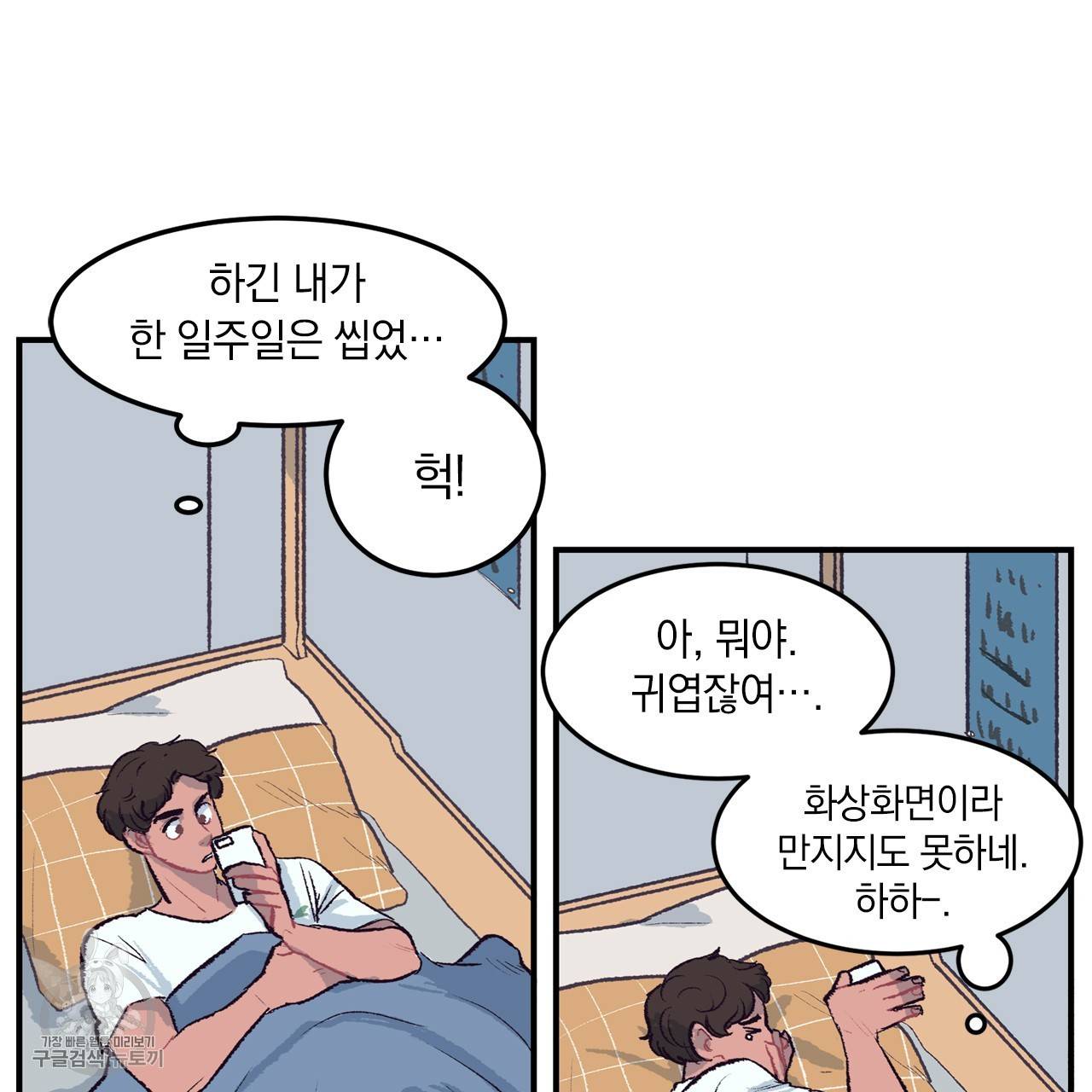 다니엘의 지극히 사적인 빌런 2화 53