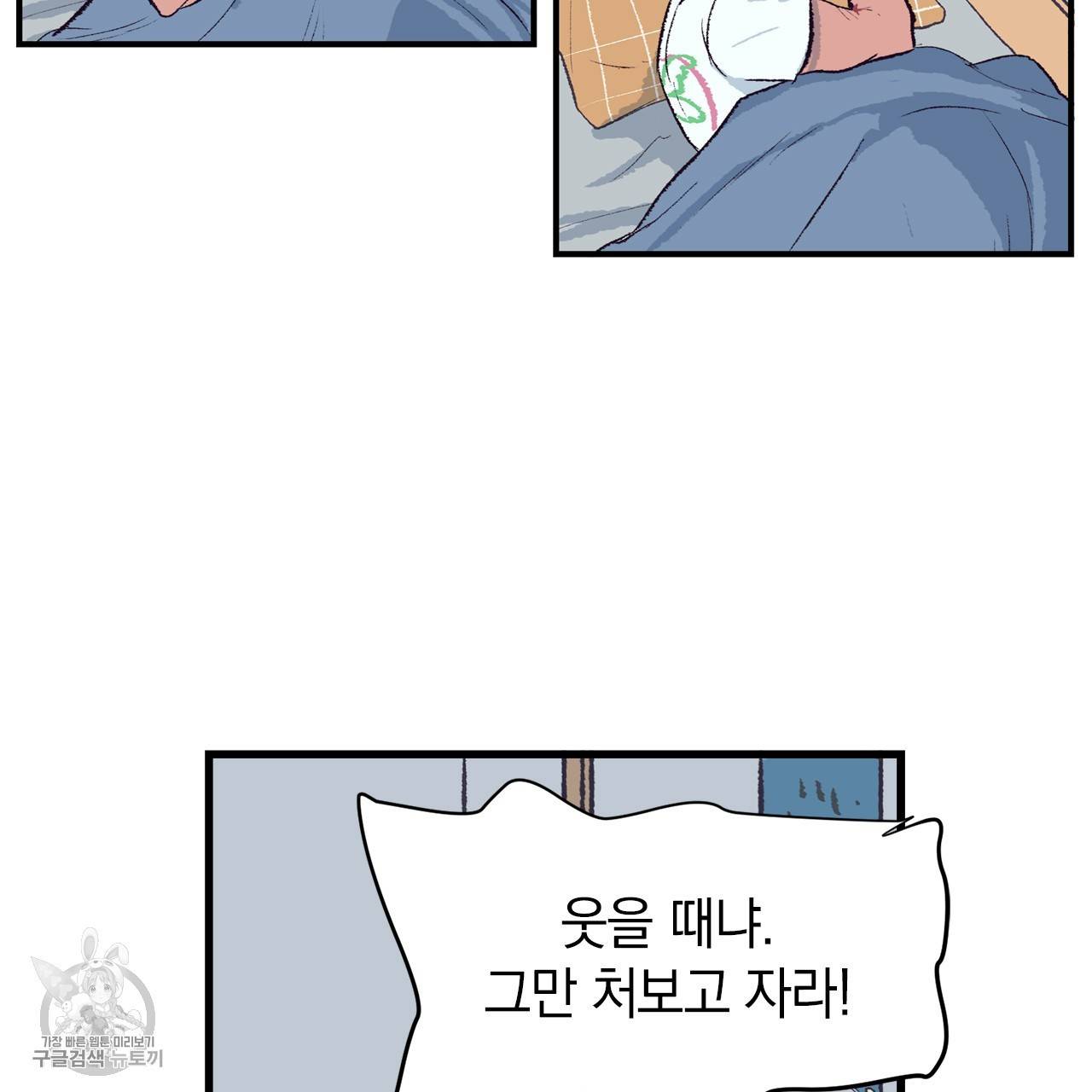 다니엘의 지극히 사적인 빌런 2화 54
