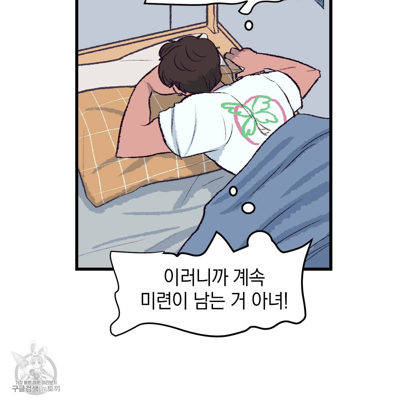 다니엘의 지극히 사적인 빌런 2화 55