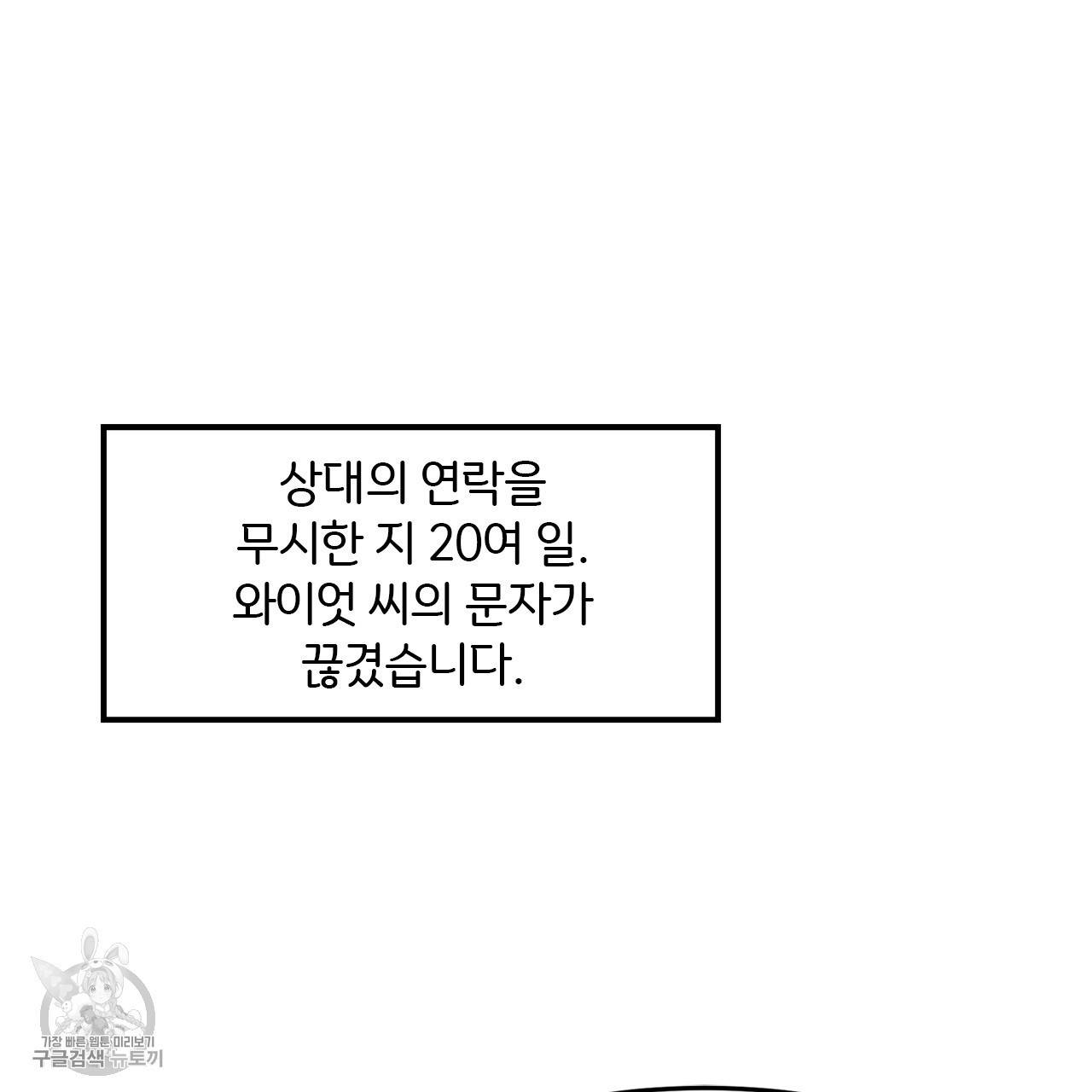 다니엘의 지극히 사적인 빌런 2화 57