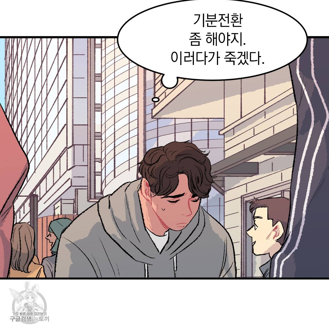 다니엘의 지극히 사적인 빌런 2화 58