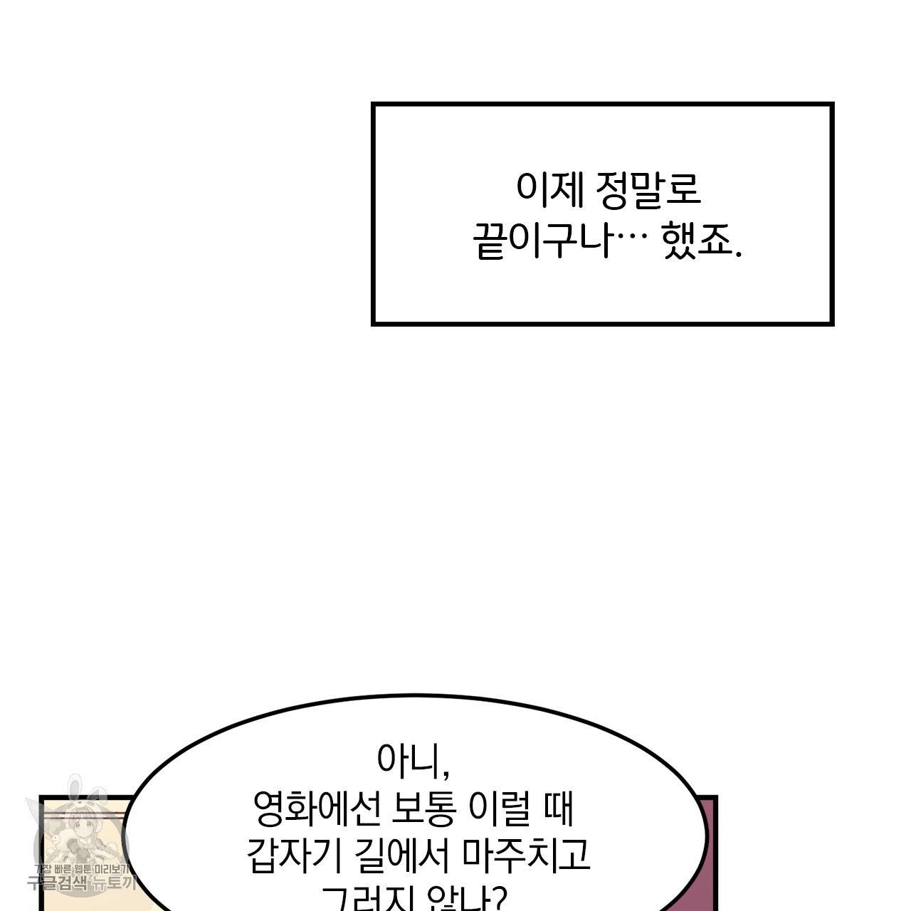 다니엘의 지극히 사적인 빌런 2화 59