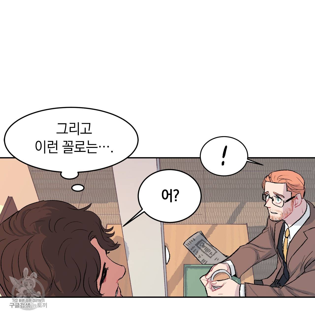 다니엘의 지극히 사적인 빌런 2화 62