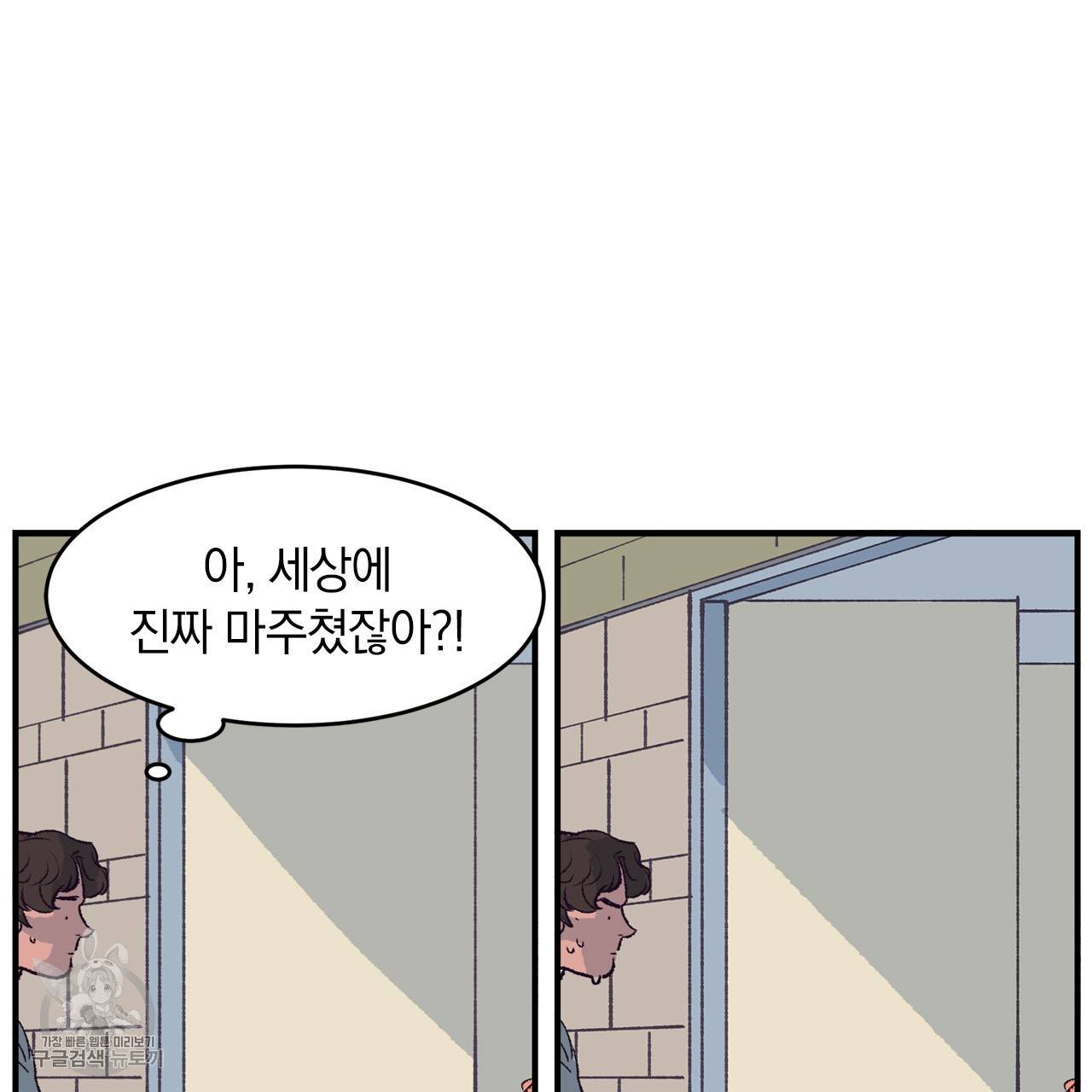 다니엘의 지극히 사적인 빌런 2화 63