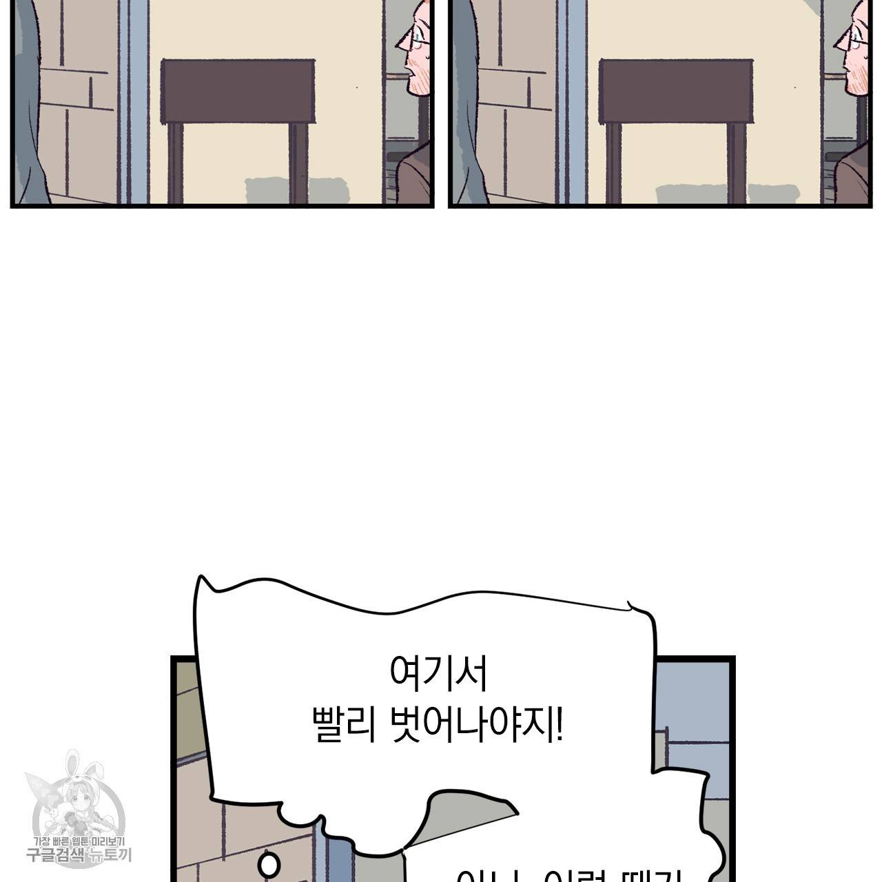 다니엘의 지극히 사적인 빌런 2화 64