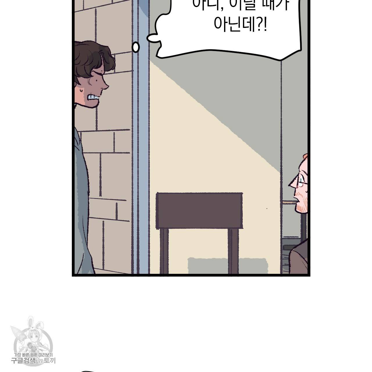 다니엘의 지극히 사적인 빌런 2화 65