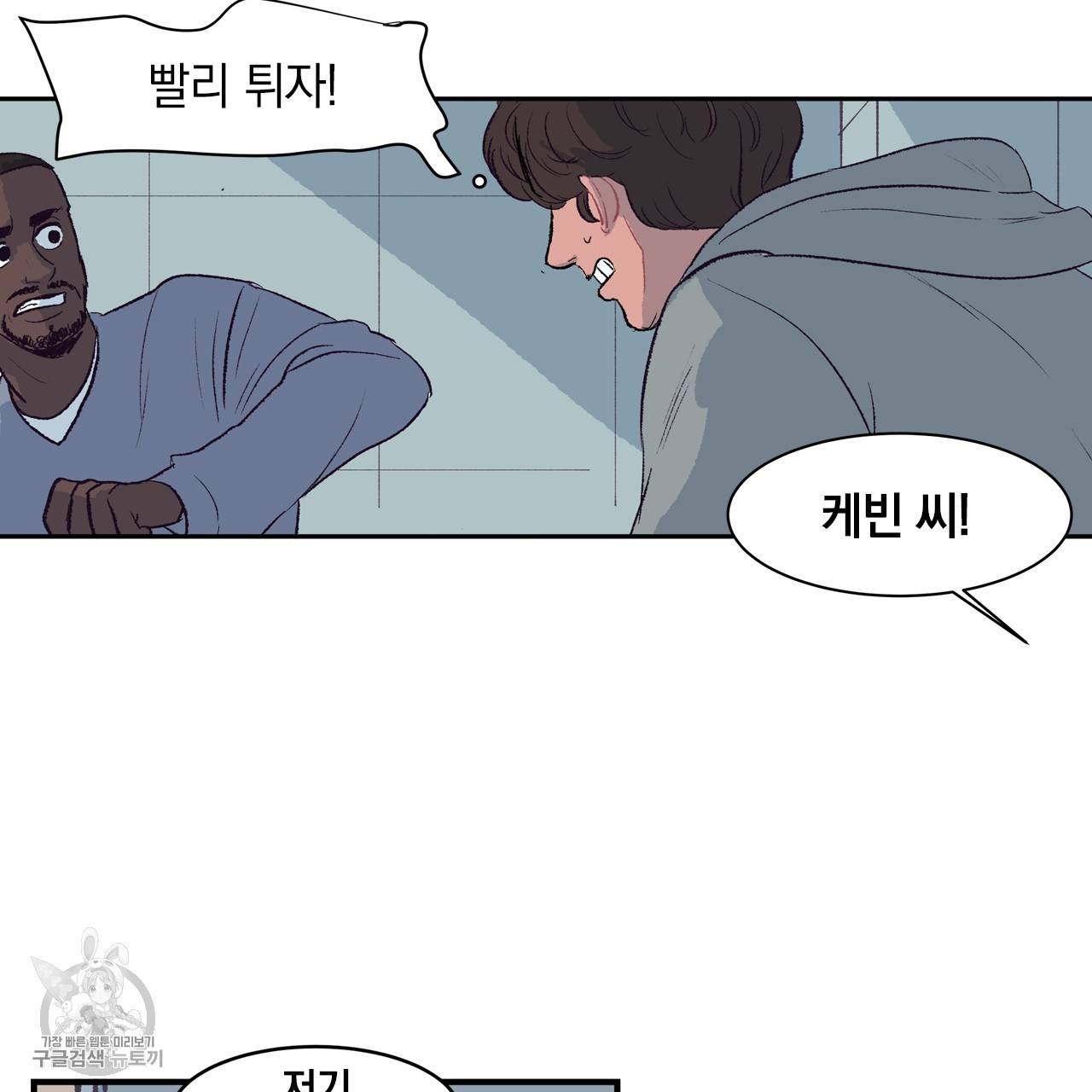 다니엘의 지극히 사적인 빌런 2화 66
