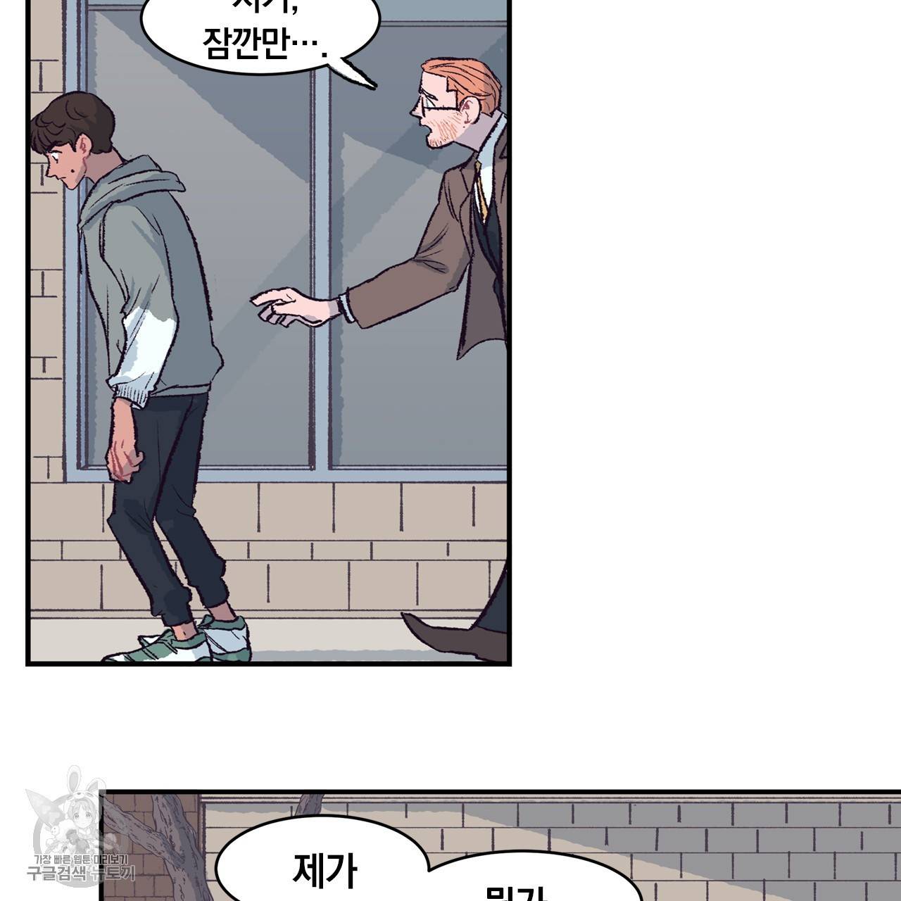 다니엘의 지극히 사적인 빌런 2화 67