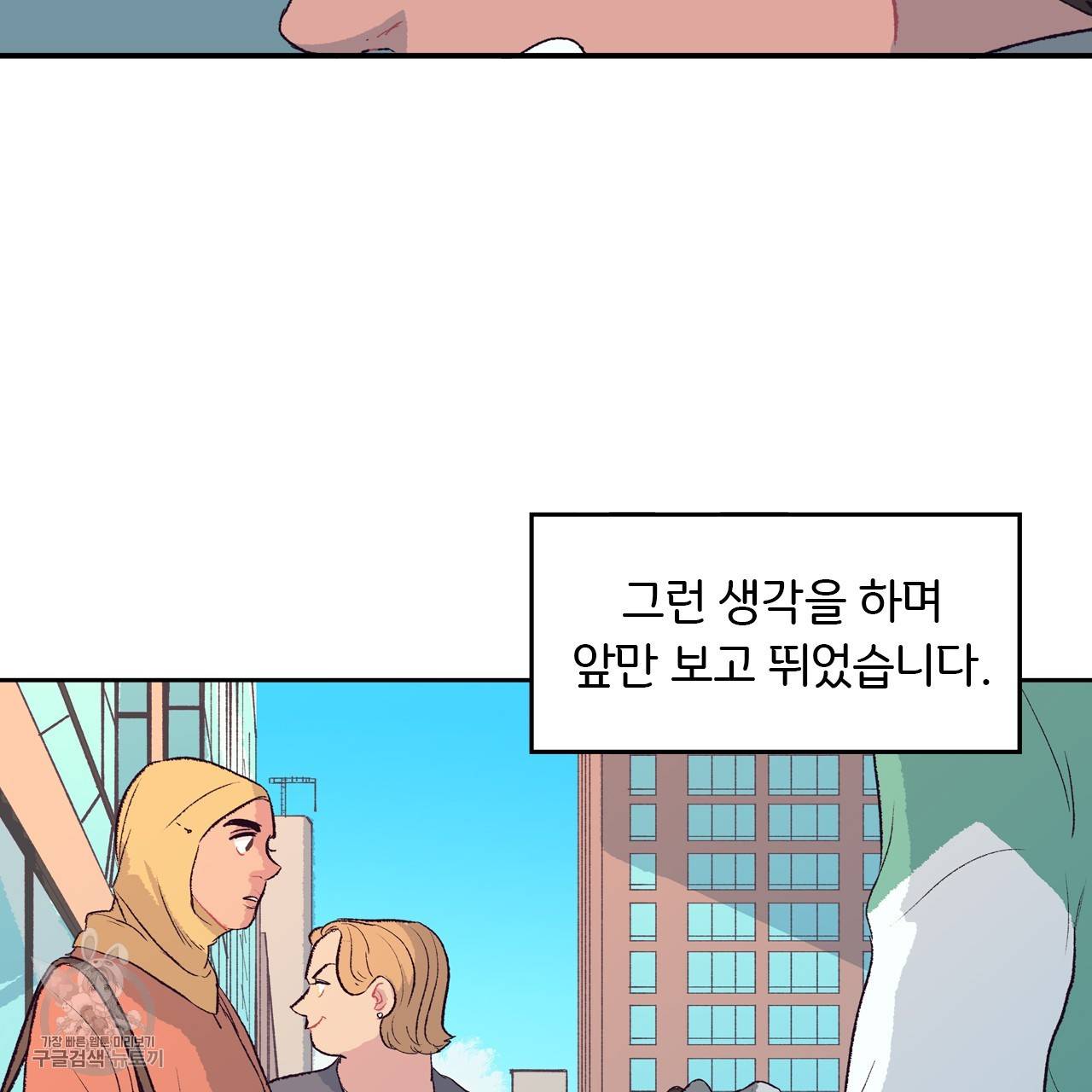 다니엘의 지극히 사적인 빌런 2화 70