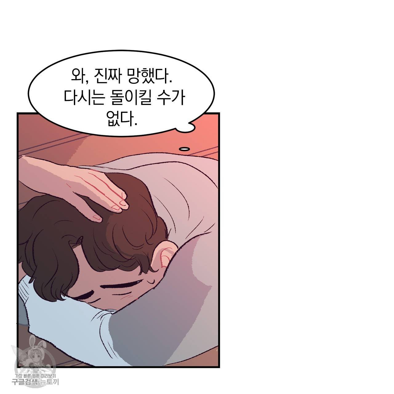 다니엘의 지극히 사적인 빌런 2화 73