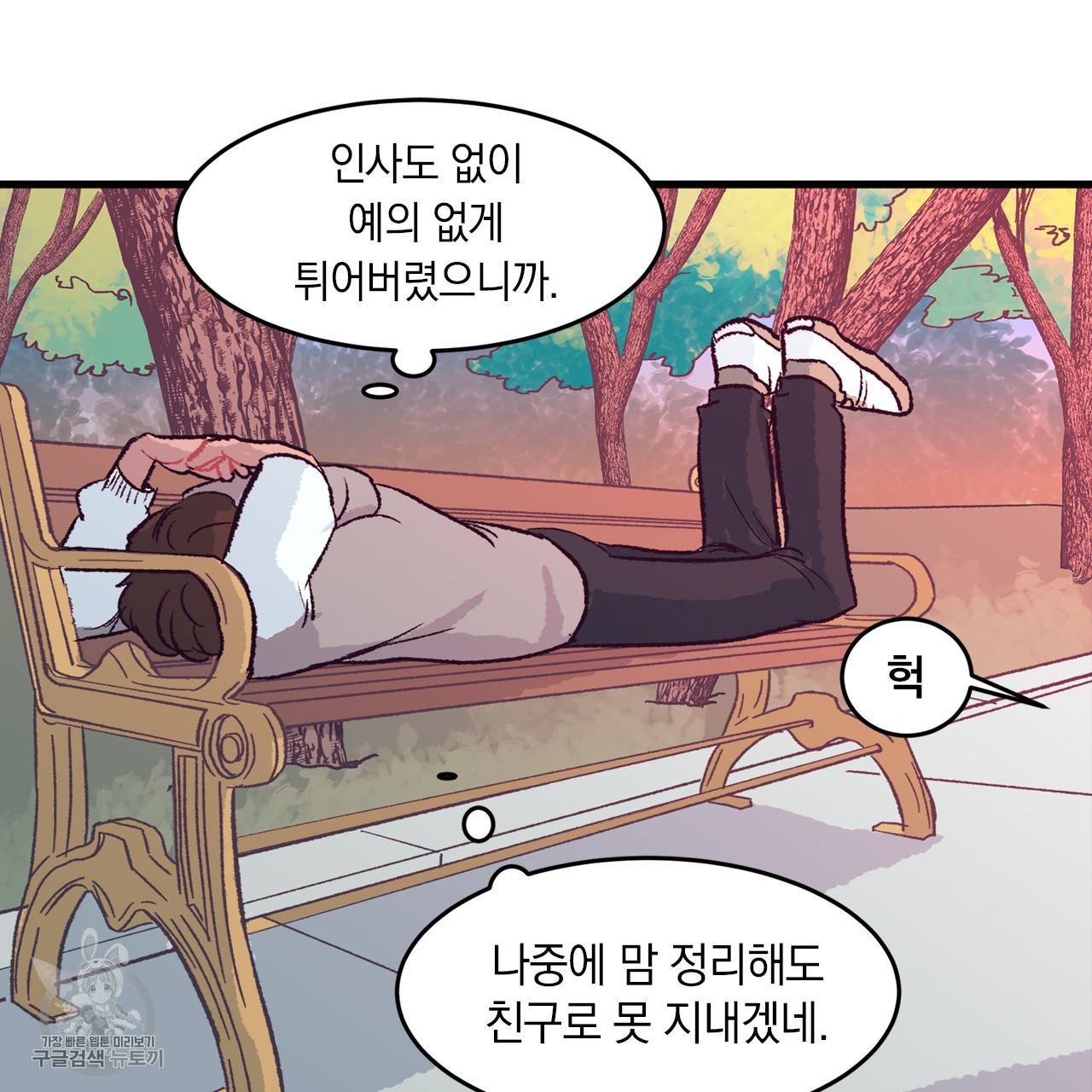 다니엘의 지극히 사적인 빌런 2화 74