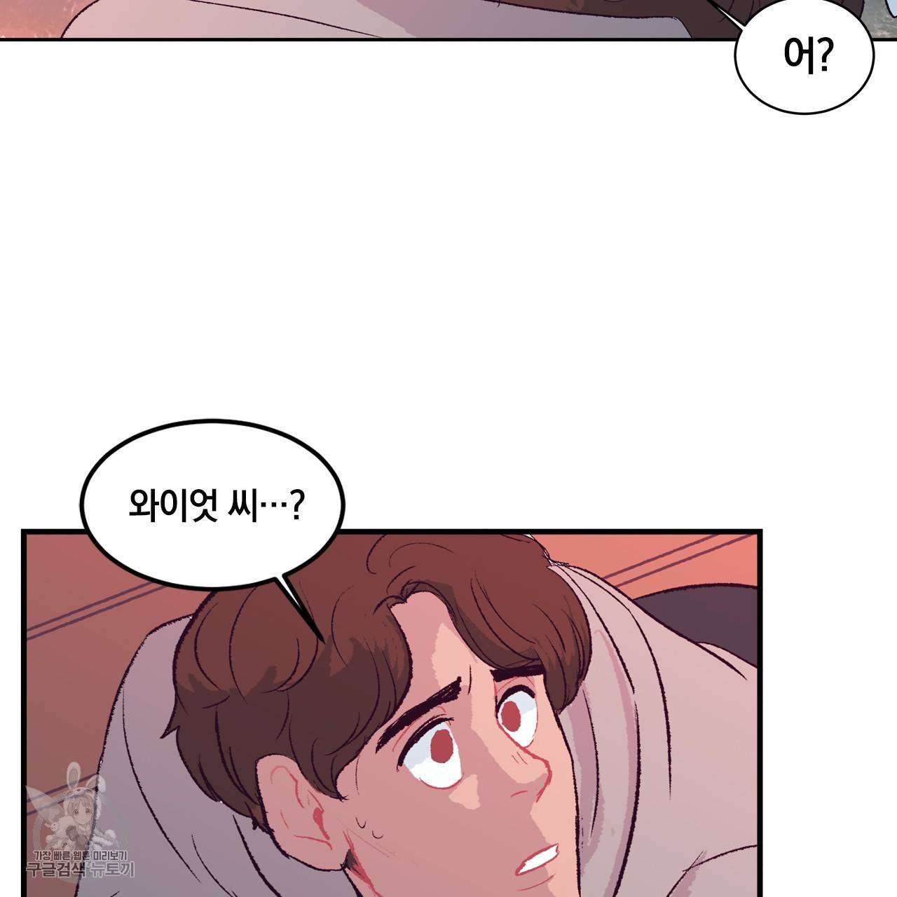 다니엘의 지극히 사적인 빌런 2화 77