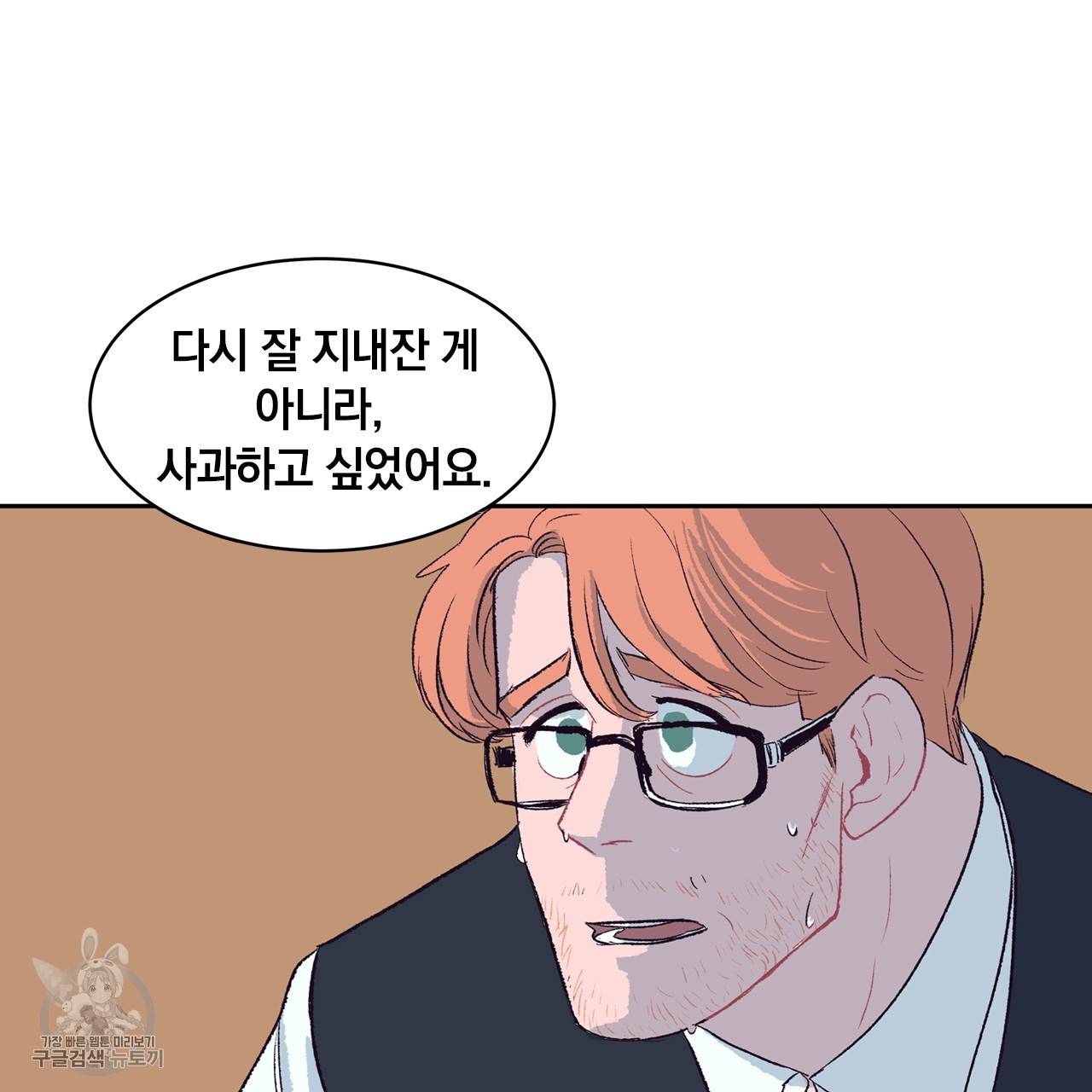 다니엘의 지극히 사적인 빌런 2화 81