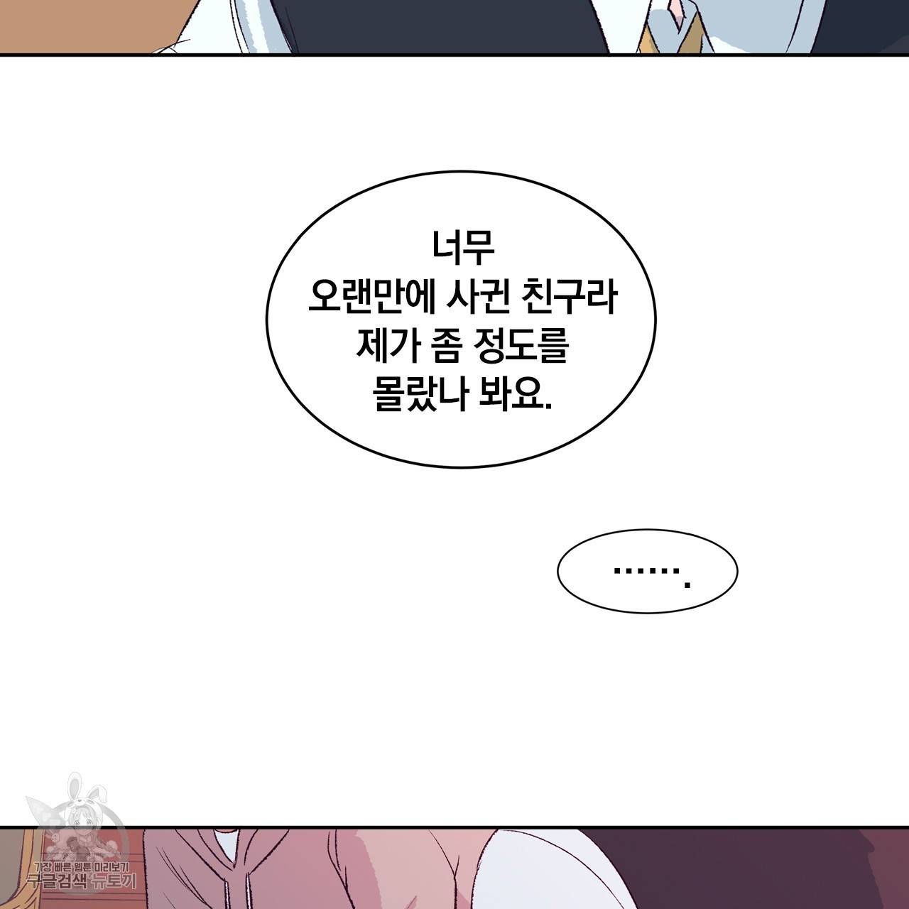 다니엘의 지극히 사적인 빌런 2화 82