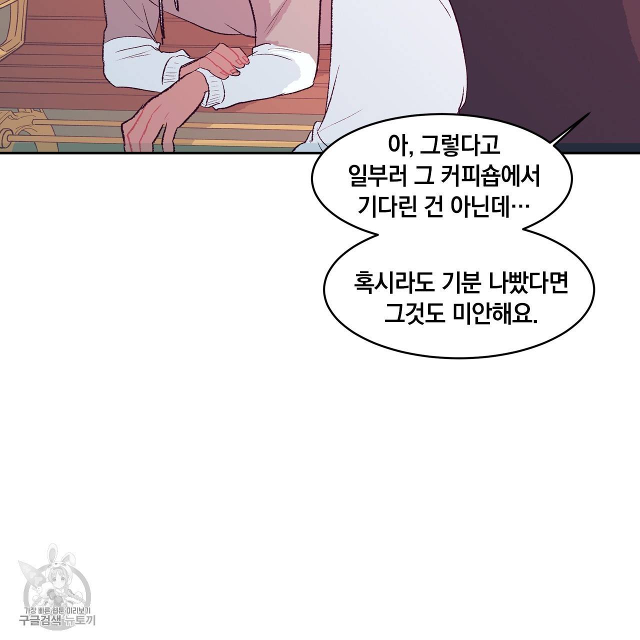 다니엘의 지극히 사적인 빌런 2화 83