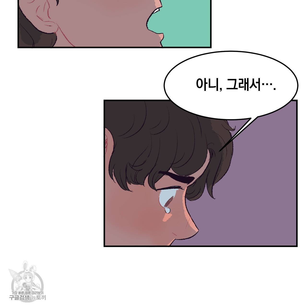 다니엘의 지극히 사적인 빌런 2화 86