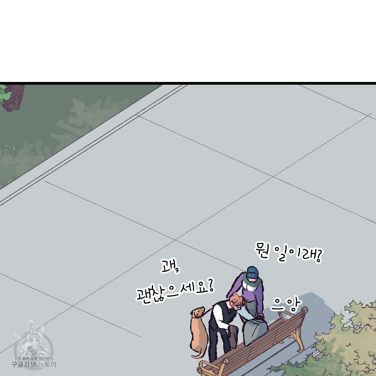 다니엘의 지극히 사적인 빌런 2화 88