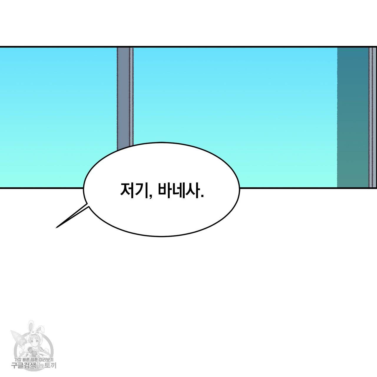 다니엘의 지극히 사적인 빌런 2화 90