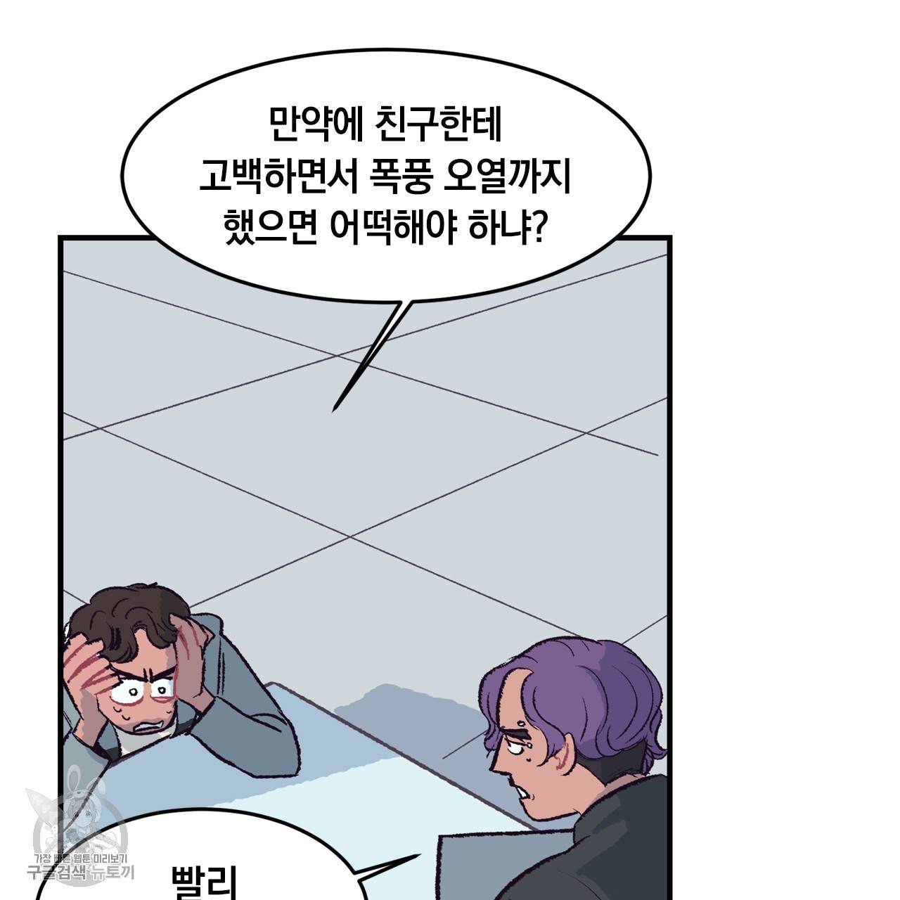 다니엘의 지극히 사적인 빌런 2화 91