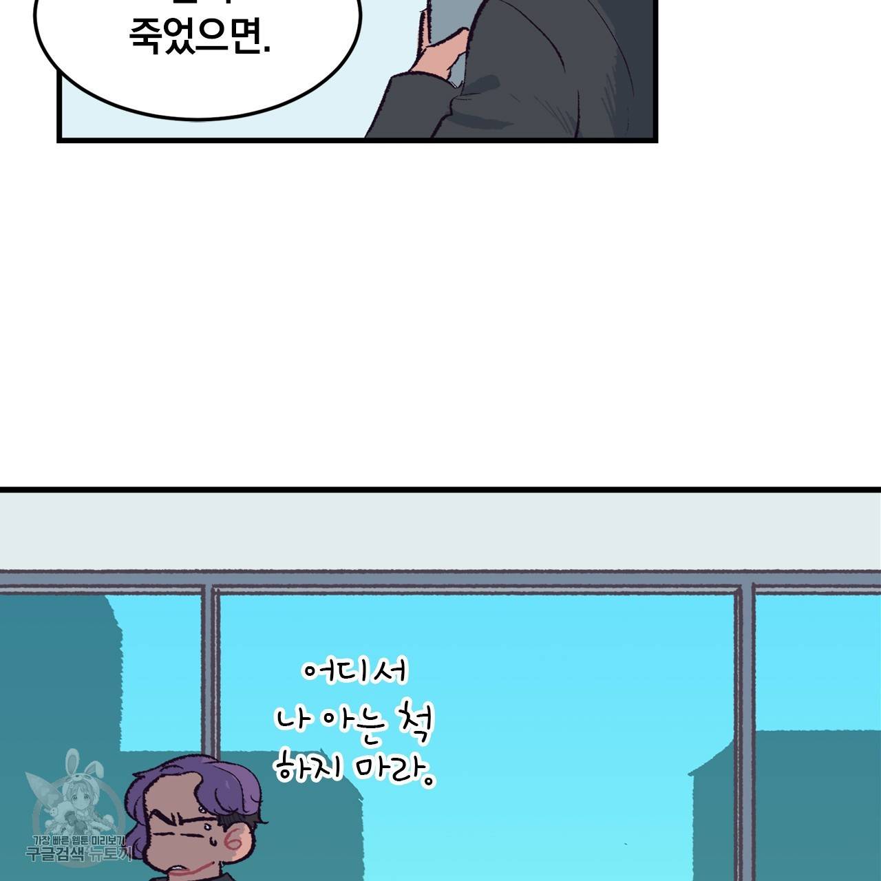 다니엘의 지극히 사적인 빌런 2화 92