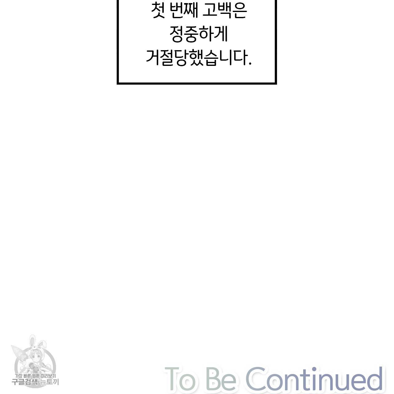 다니엘의 지극히 사적인 빌런 2화 94