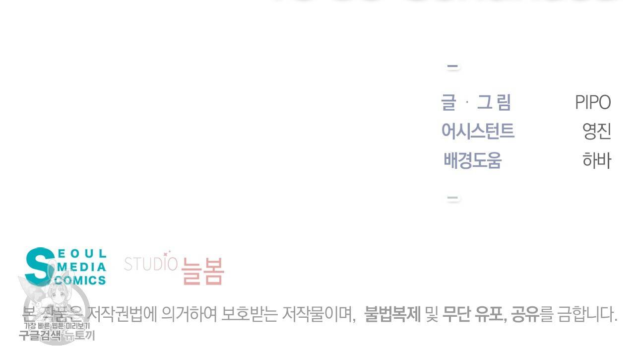 다니엘의 지극히 사적인 빌런 2화 95