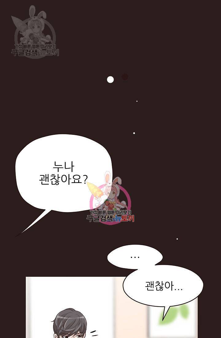 살벌한 동거 51화 1
