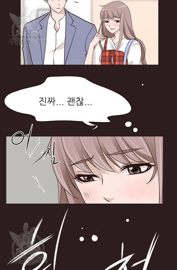 살벌한 동거 51화 2