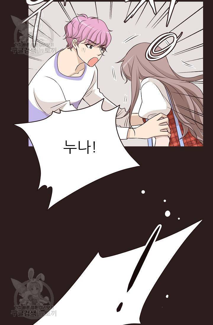 살벌한 동거 51화 3