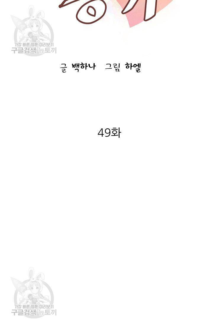 살벌한 동거 51화 6
