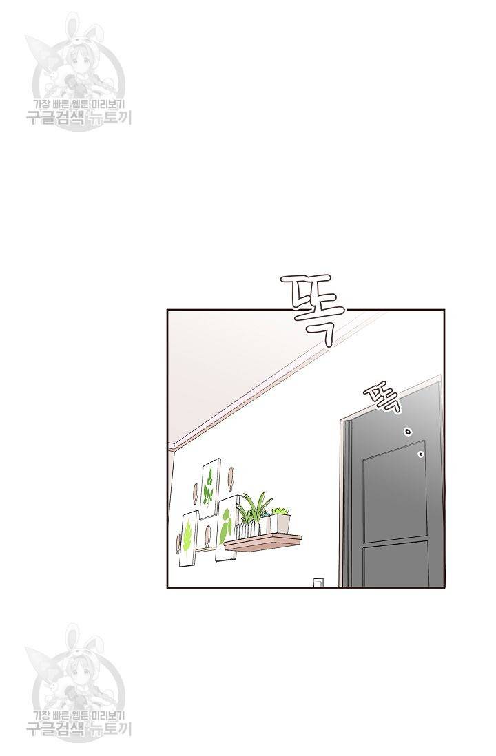 살벌한 동거 51화 7