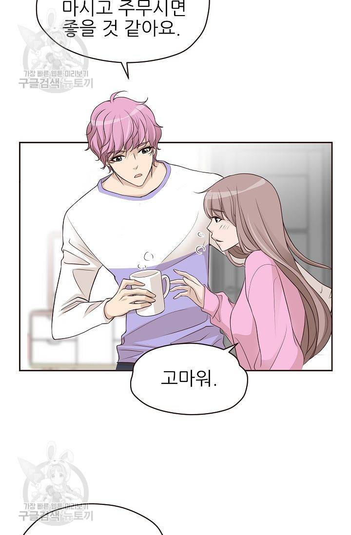 살벌한 동거 51화 9