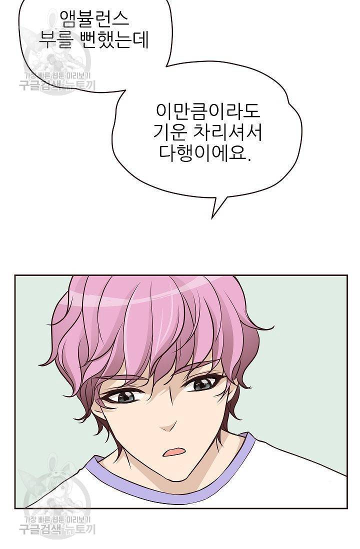 살벌한 동거 51화 10