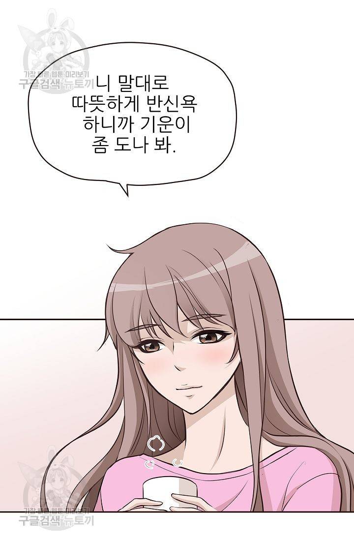 살벌한 동거 51화 11