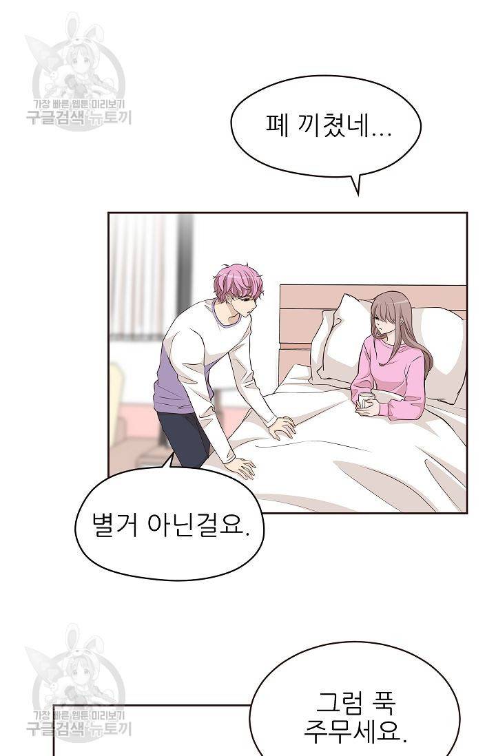 살벌한 동거 51화 12