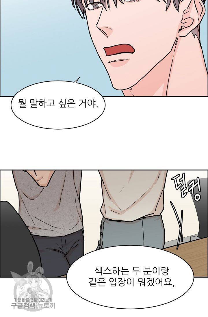 구독하시겠습니까 24화 3