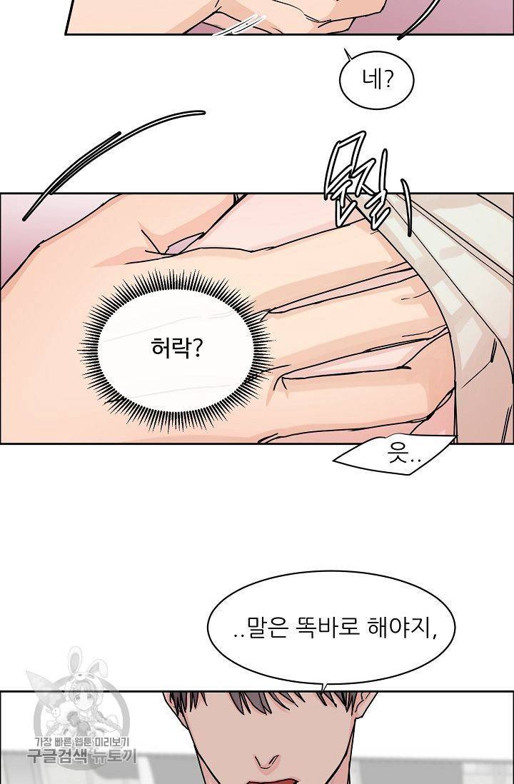 구독하시겠습니까 24화 5