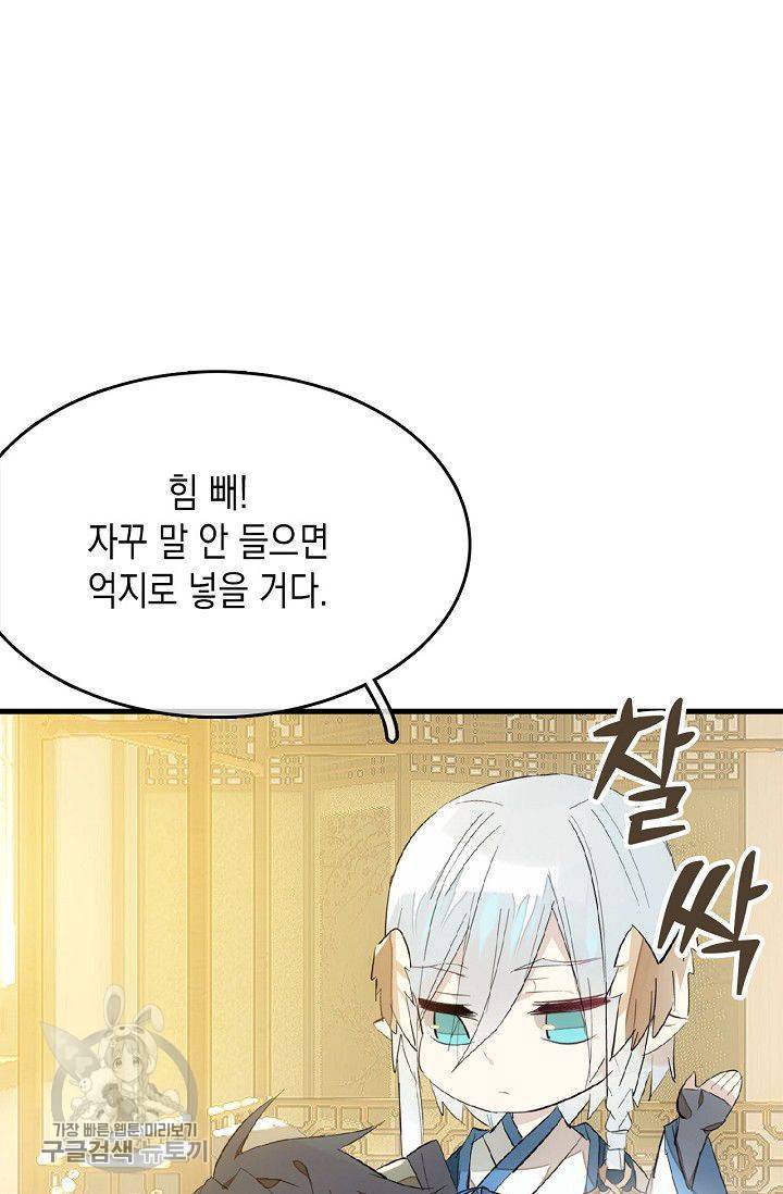 자꾸 그러시면 저 녹아요 64화 4
