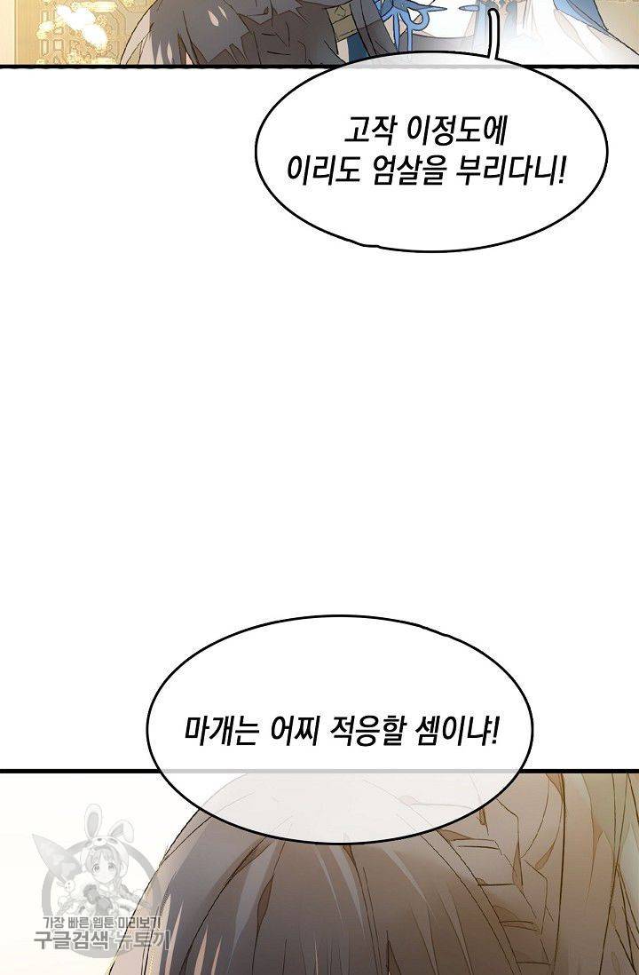 자꾸 그러시면 저 녹아요 64화 5