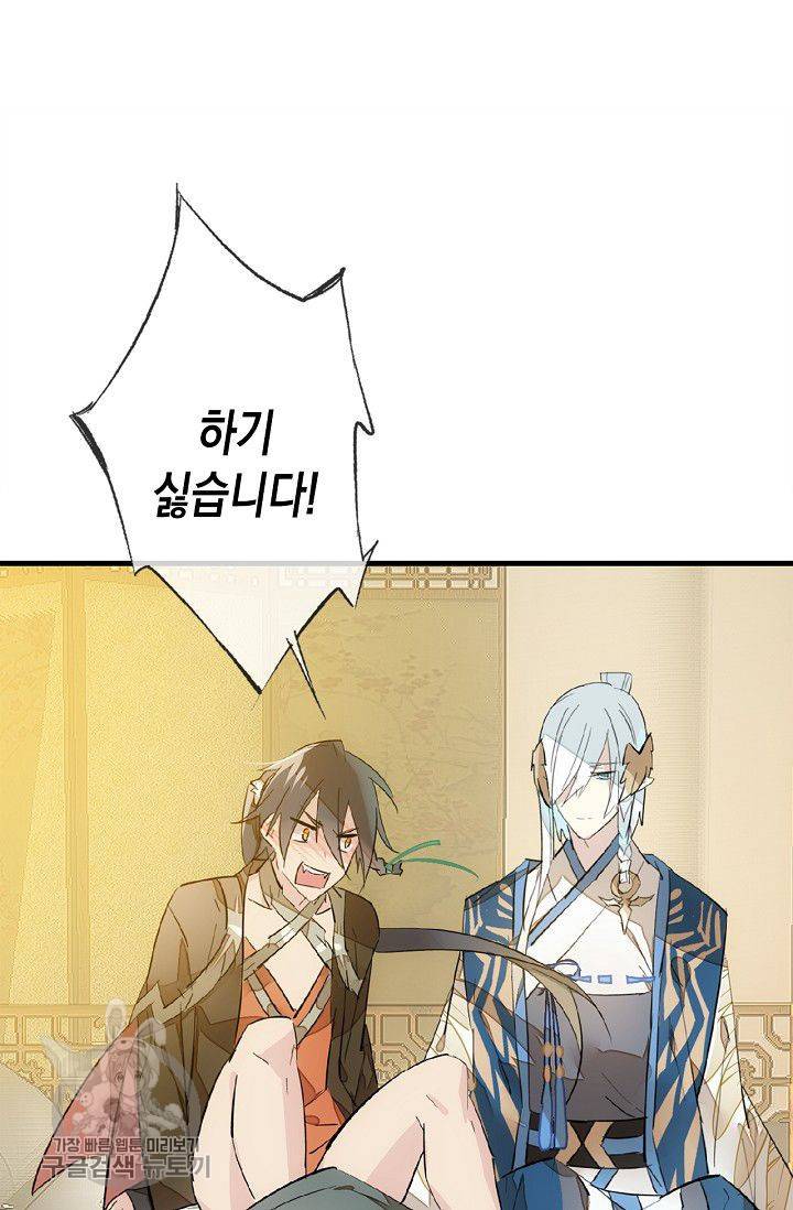 자꾸 그러시면 저 녹아요 64화 7