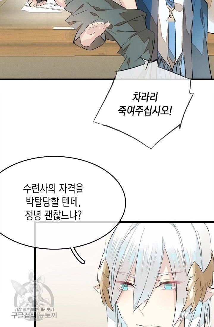 자꾸 그러시면 저 녹아요 64화 8