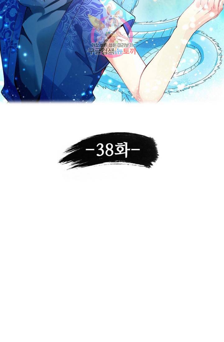 천신결 38화 5