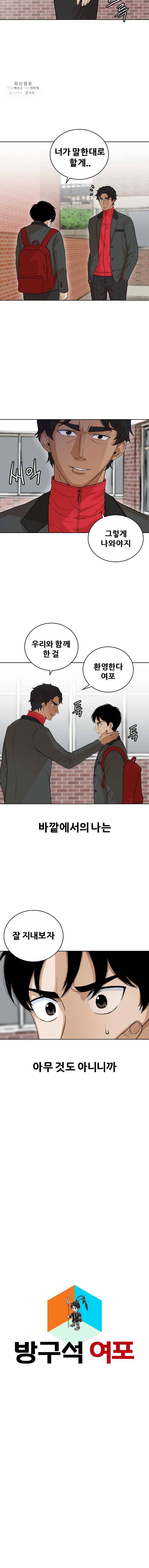 방구석 여포 15화 2