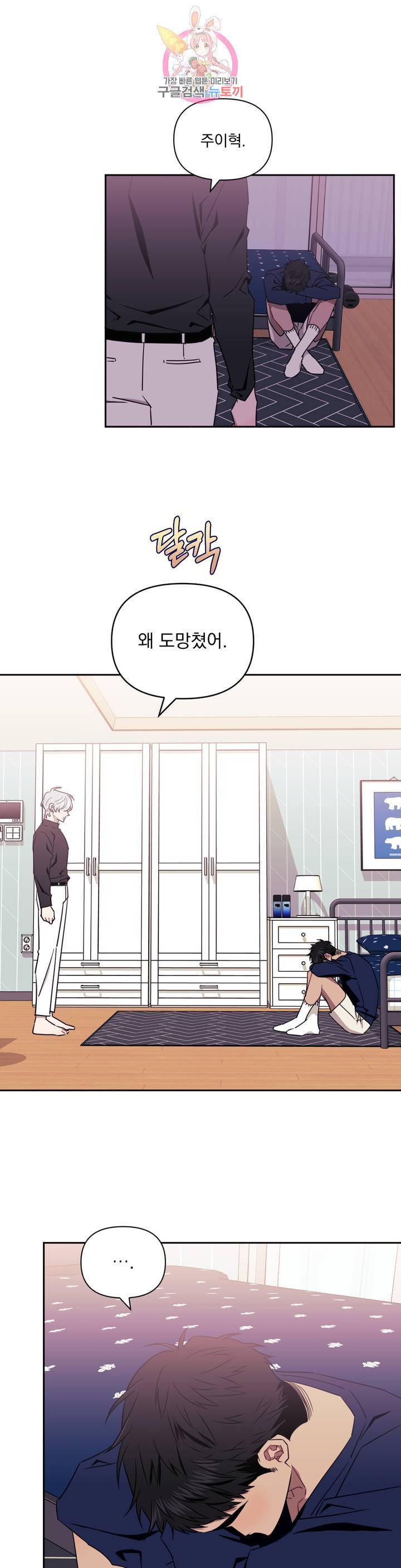 남보다 못한 사이 19화 2