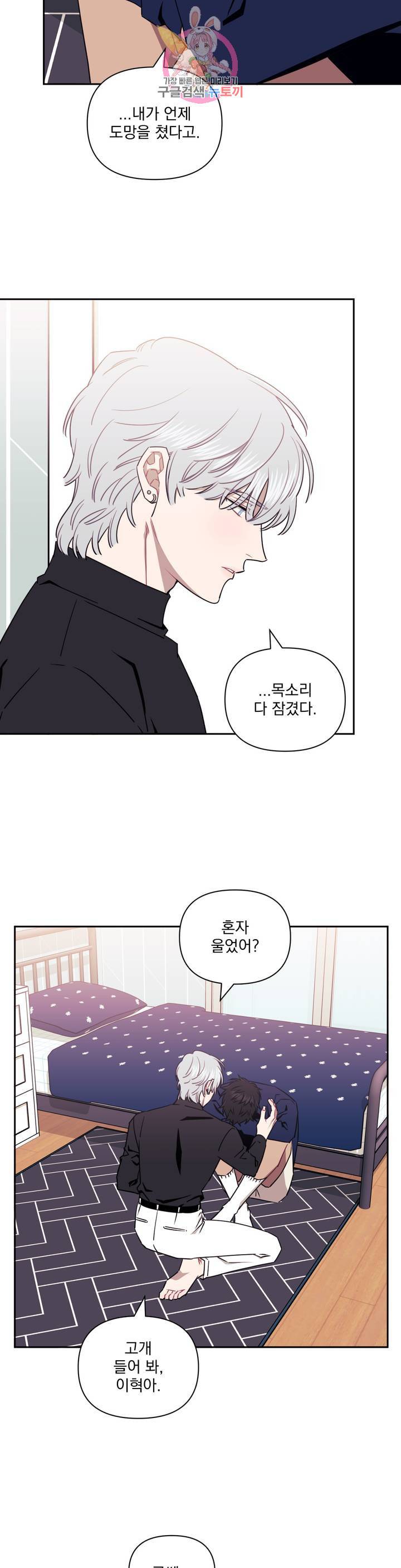 남보다 못한 사이 19화 3