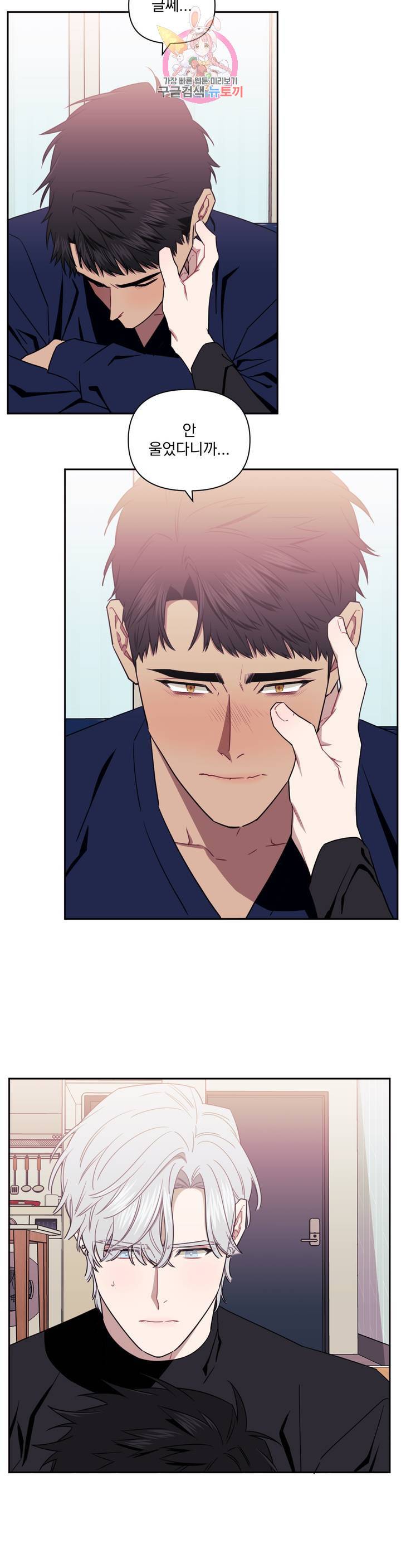 남보다 못한 사이 19화 4