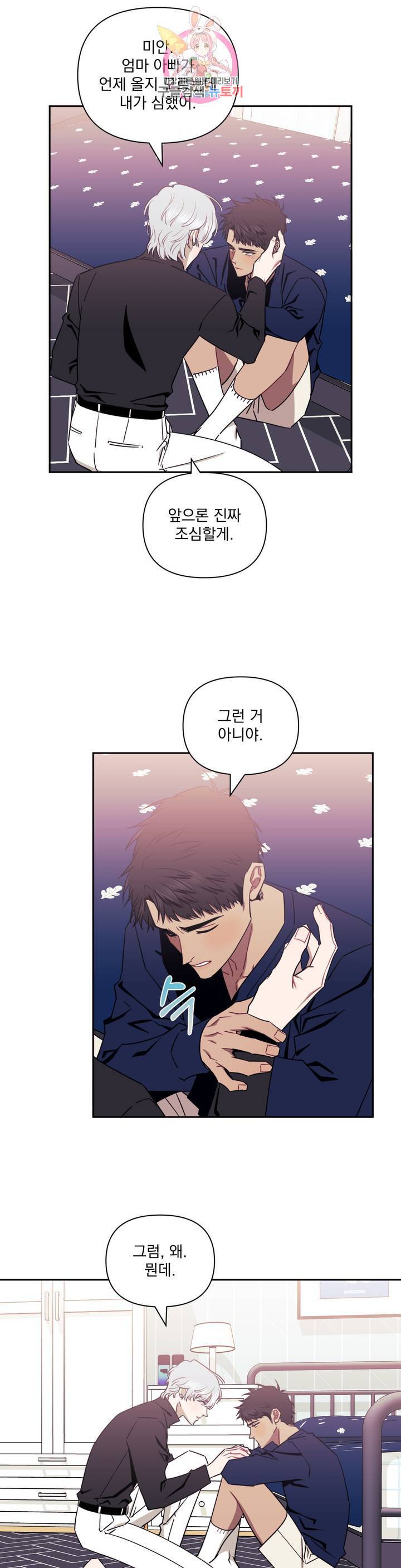 남보다 못한 사이 19화 5