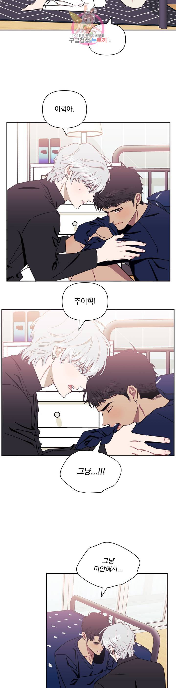 남보다 못한 사이 19화 6
